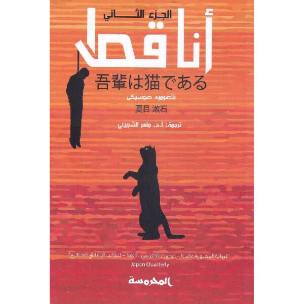9789773137403 | أنا قط ج2