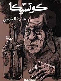كوتسيكا