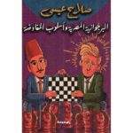 البرجوازية المصرية