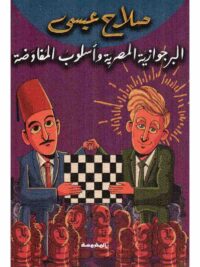 البرجوازية المصرية