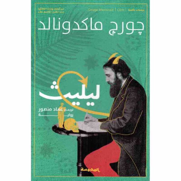 ⁦ليليث⁩ - الصورة ⁦1⁩