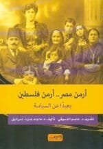 ارمن مصر ارمن فلسطين
