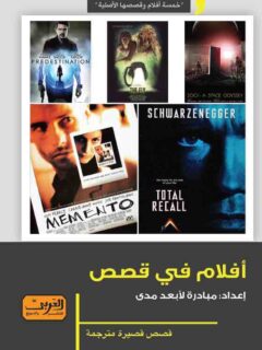 أفلام في قصص