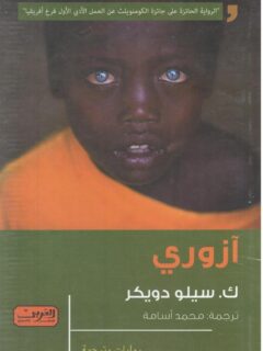 ازوري