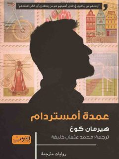 عمدة أمستردام