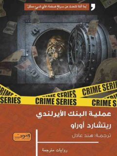 عملية البنك الايرلندي