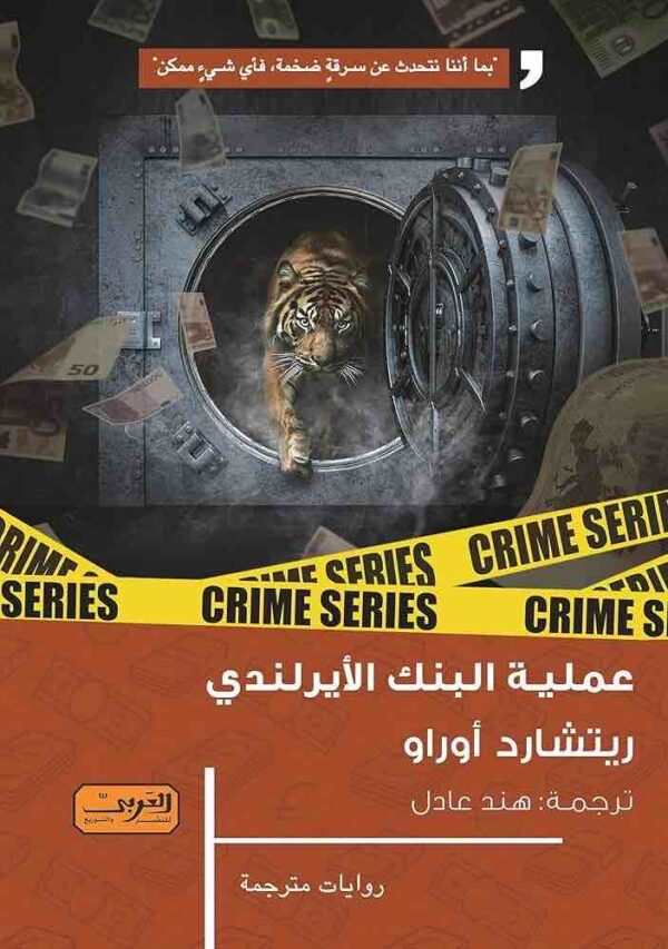 ⁦عملية البنك الايرلندي⁩ - الصورة ⁦1⁩