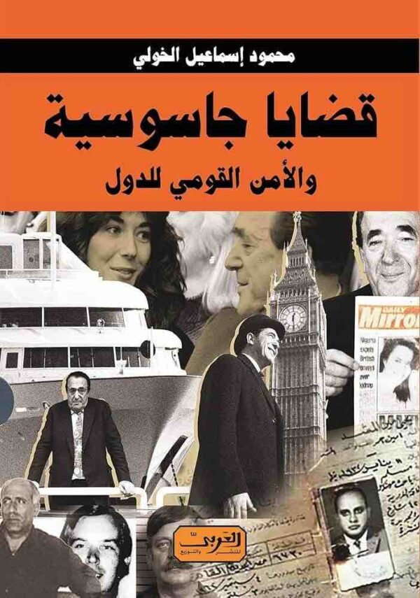 ⁦قضايا جاسوسية والامن القومي للدول⁩ - الصورة ⁦1⁩