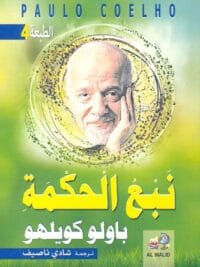 نبع الحكمة