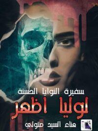لوليا اظهر