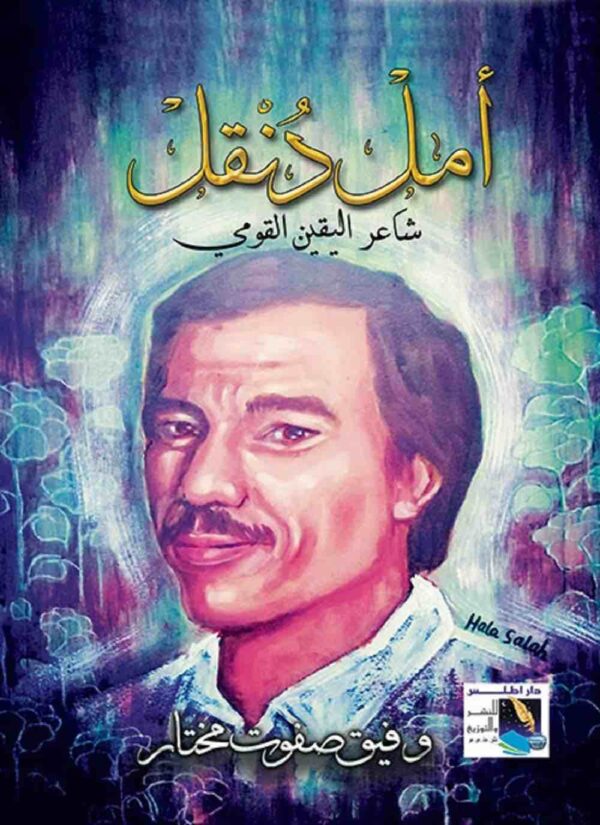 9789773998264 | امل دنقل