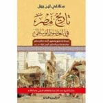 تاريخ مصر في العصور الوسطى