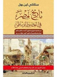 تاريخ مصر في العصور الوسطى