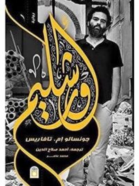 اورشليم