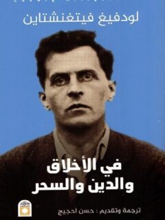 في الاخلاق والدين والسحر