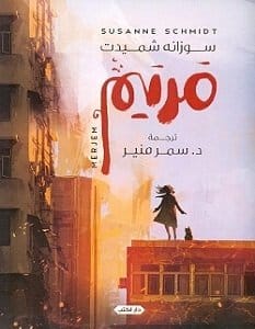 مريم