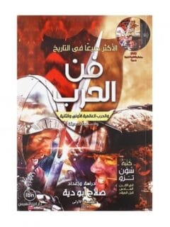 فن الحرب + Cd