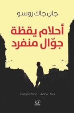 احلام يقظة جوال منفرد