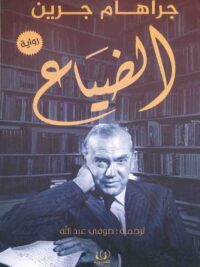 الضياع