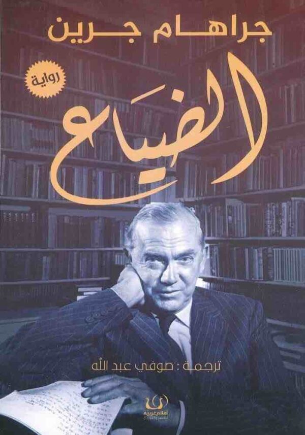 9789775217868 | الضياع