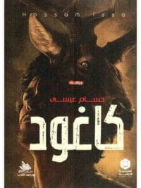 كاغود