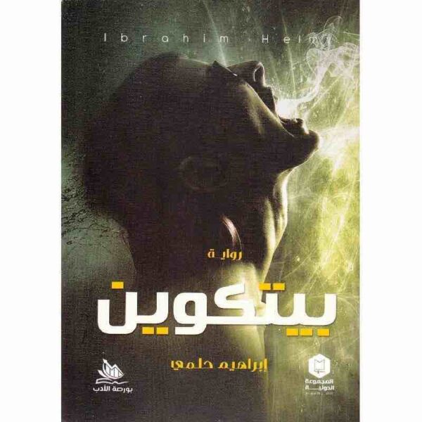 9789776201613 | بيتكوين