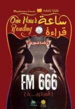 ساعة قراءة Fm 666