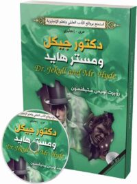 دكتور جيكل ومستر هايد