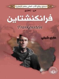 فرانكنشتاين