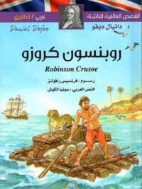 روبنسون كروزو