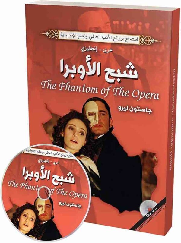 ⁦شبح الاوبرا⁩ - الصورة ⁦1⁩