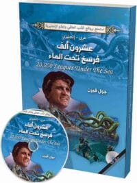 عشرون الف فرسخ تحت الماء