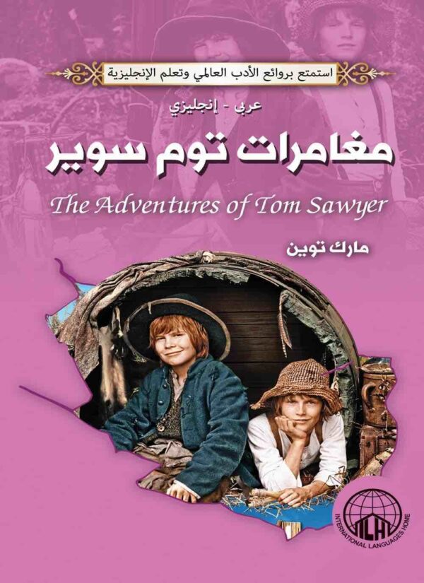 9789776275737 | مغامرات توم سوير