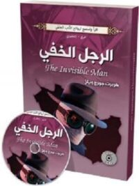 الرجل الخفي