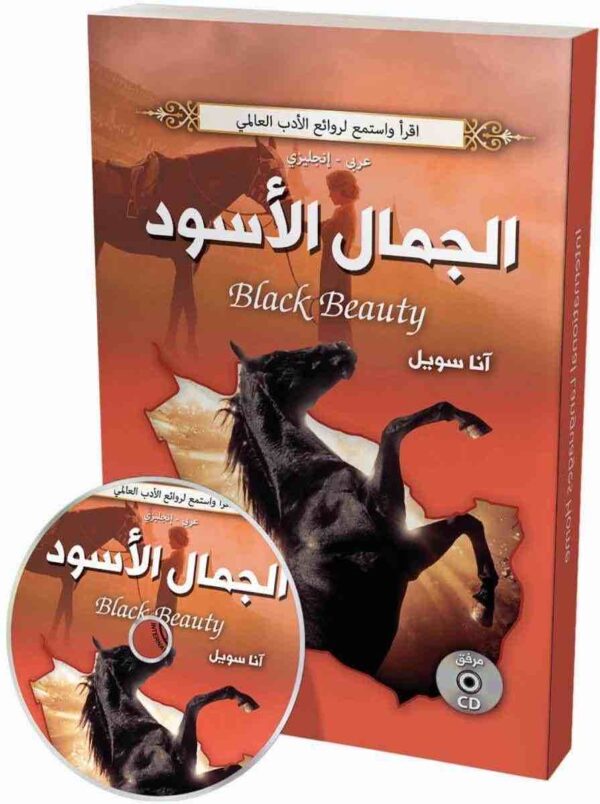 9789776275874 | الجمال الأسود