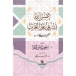 شمس الله تشرق على الغرب