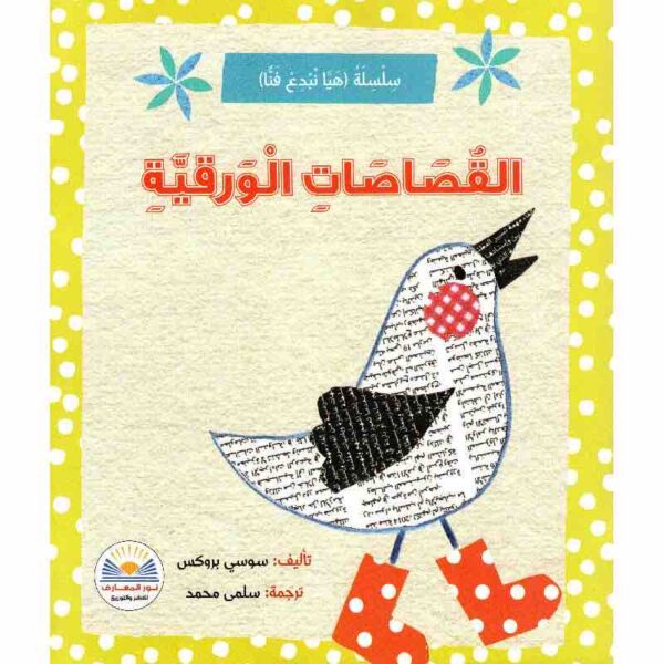 ⁦القصاصات الغلاف ورقية⁩ - الصورة ⁦1⁩