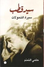 سيد قطب