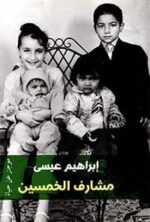 مشارف الخمسين