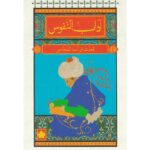 اداب النفوس