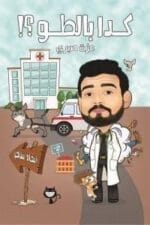 كدا بالطوا