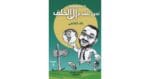 نحن نتقدم الي الخلف