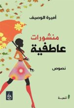 منشورات عاطفية