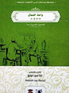 واحة الشمال
