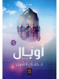 اوبال