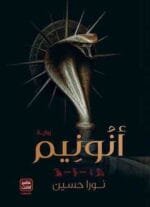 انونيم