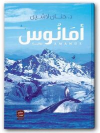 أمانوس