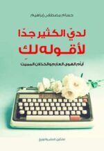 لدي الكثير جدا