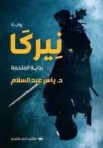 نيركا