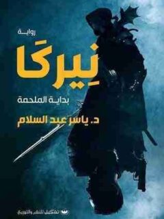 نيركا